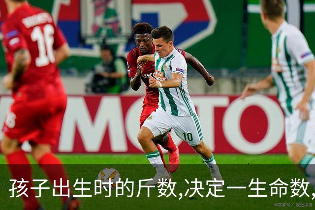 孩子出生时的斤数,决定一生命数,老道士:这4个斤数,第三个富贵命